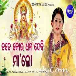 Tate Kou Dhana Debi Maa Lo